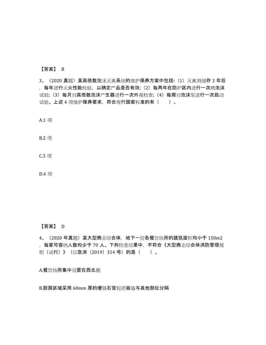 2024-2025年度上海市注册消防工程师之消防技术综合能力题库综合试卷B卷附答案_第2页