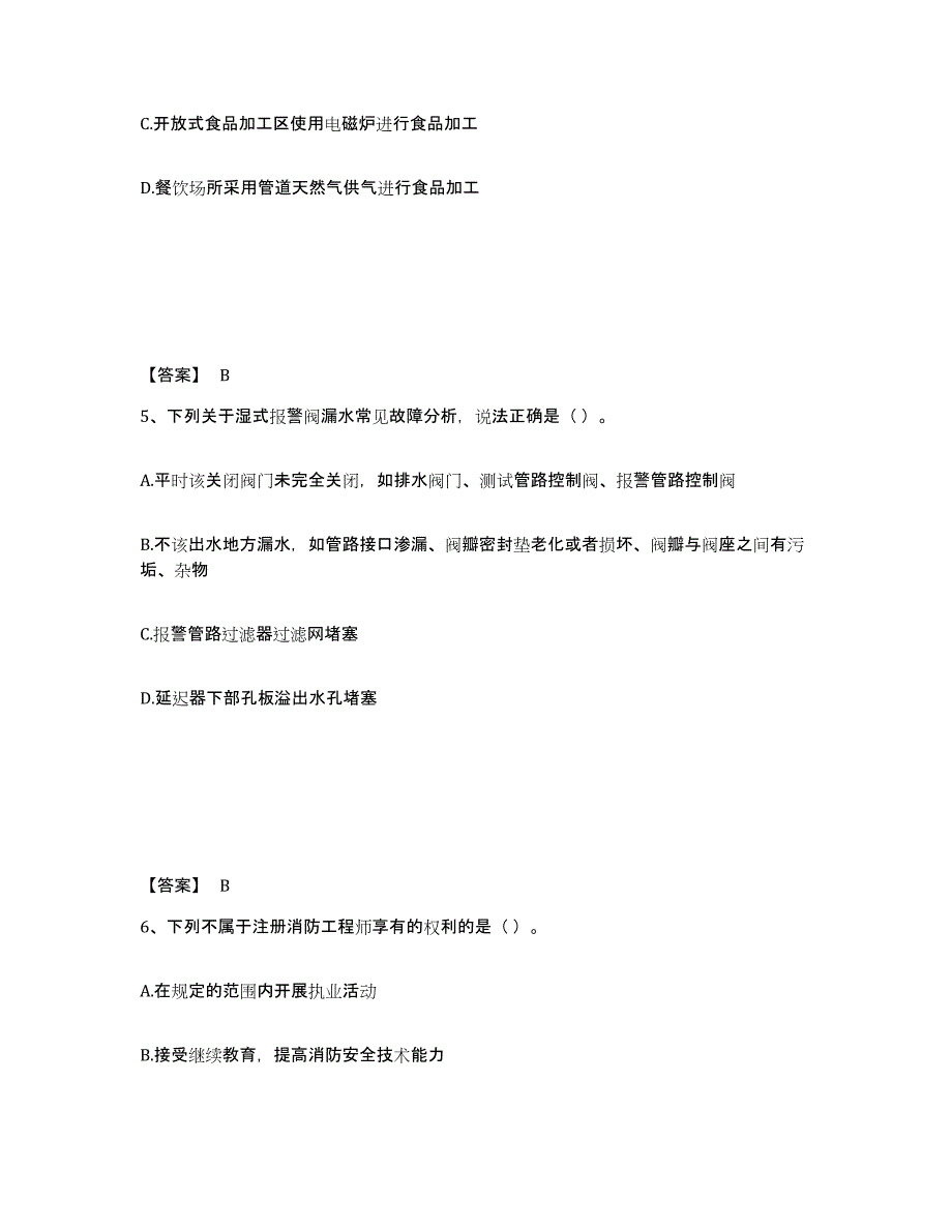 2024-2025年度上海市注册消防工程师之消防技术综合能力题库综合试卷B卷附答案_第3页