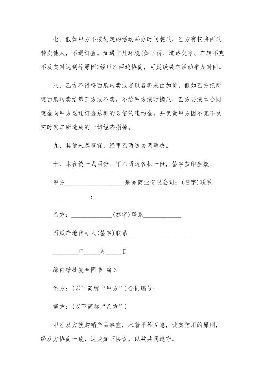 绵白糖批发合同书（3篇）_第5页