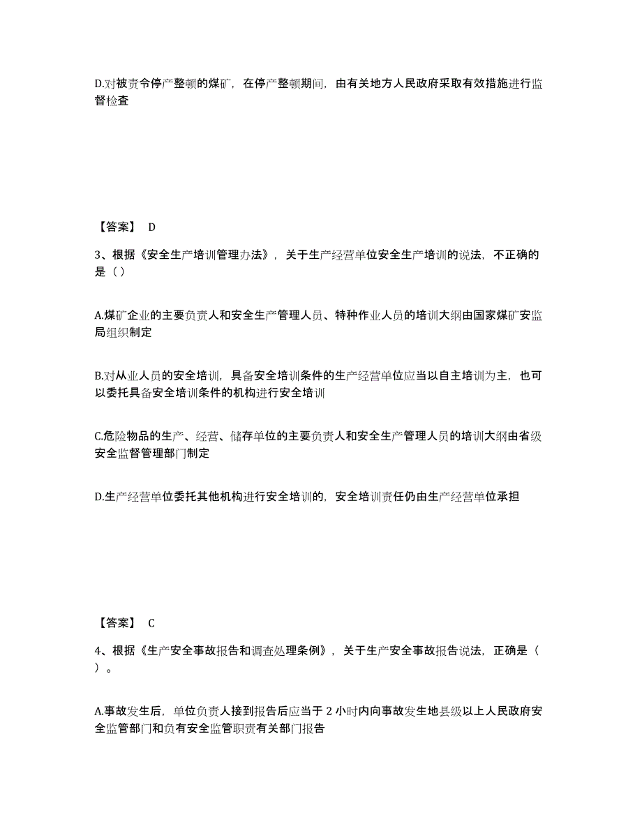 2024-2025年度上海市中级注册安全工程师之安全生产法及相关法律知识通关考试题库带答案解析_第2页