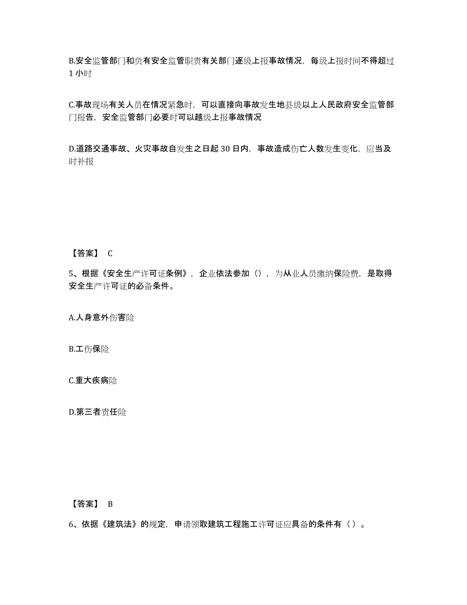 2024-2025年度上海市中级注册安全工程师之安全生产法及相关法律知识通关考试题库带答案解析_第3页