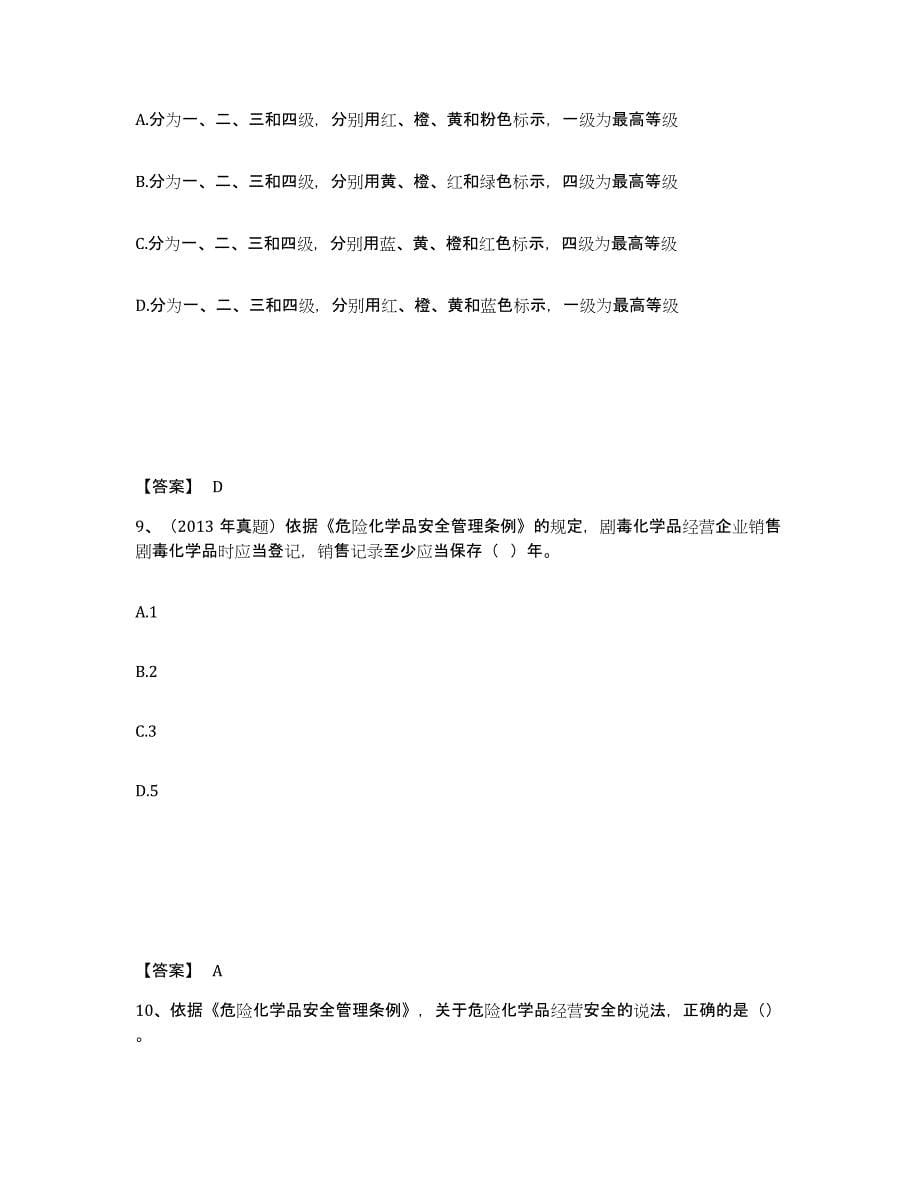 2024-2025年度上海市中级注册安全工程师之安全生产法及相关法律知识通关考试题库带答案解析_第5页