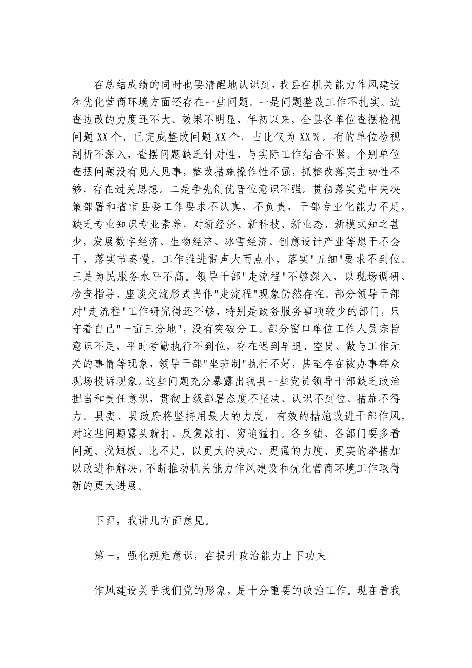 在2024-2025年全县机关能力作风建设暨专项工作推进会议上的讲话_第2页