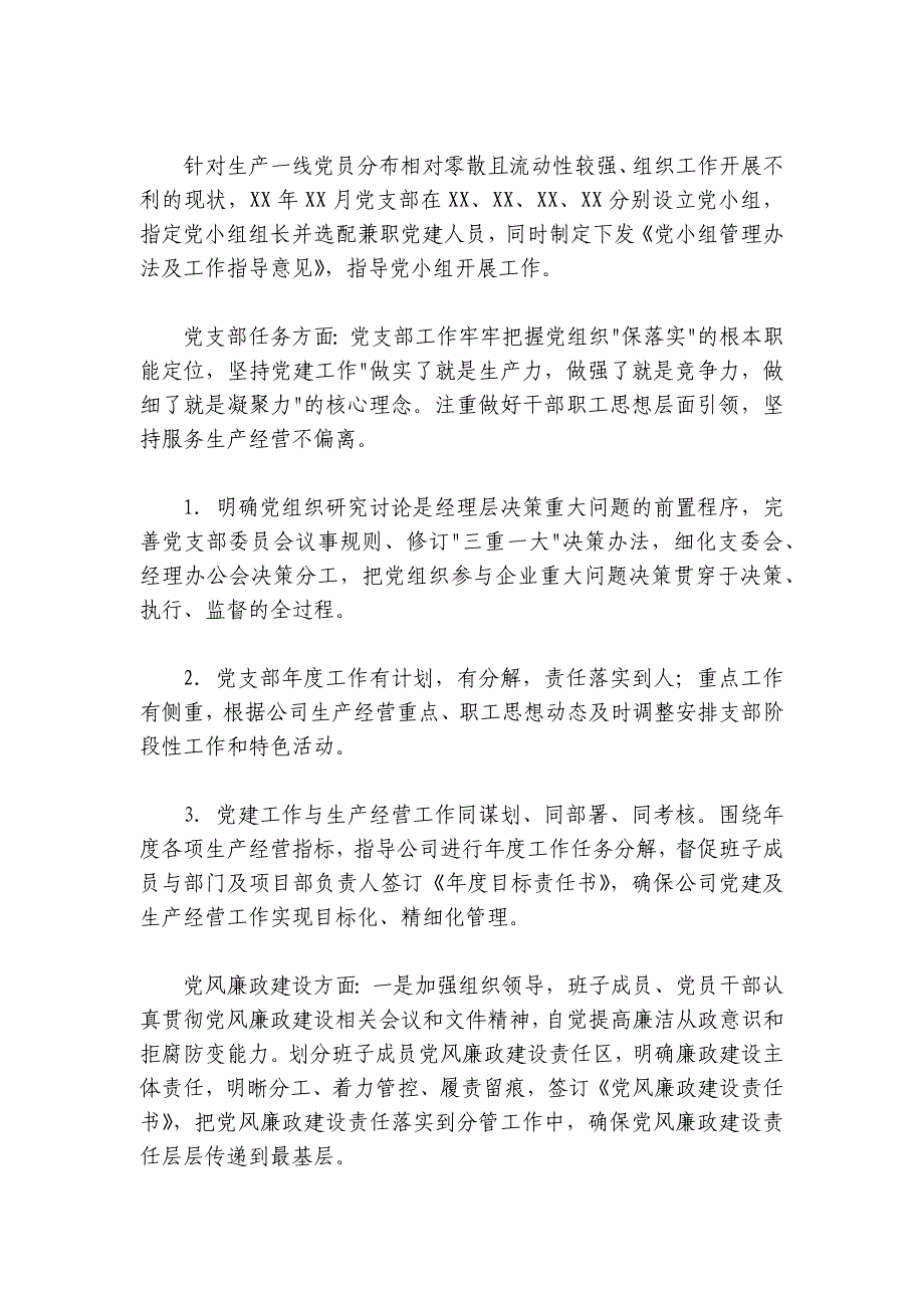 2020年度公司党支部年度交流发言暨年度工作总结5300字_第2页