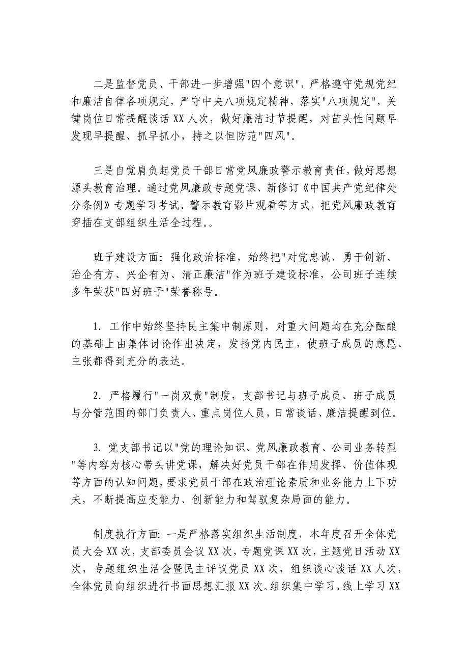 2020年度公司党支部年度交流发言暨年度工作总结5300字_第3页