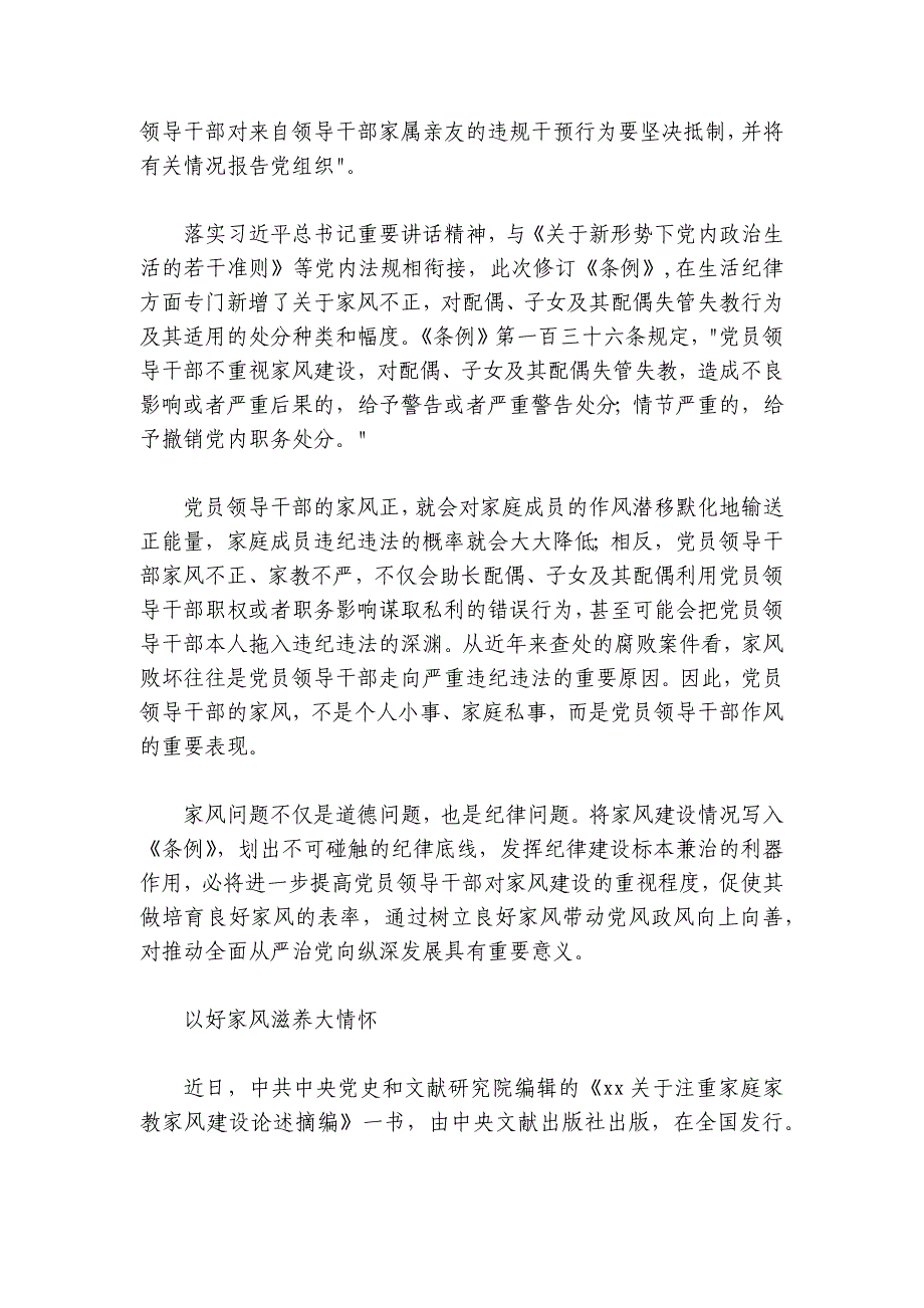 党员领导干部学习注重家庭家教家风建设相关论述及纪录片研讨发言（5篇）_第2页