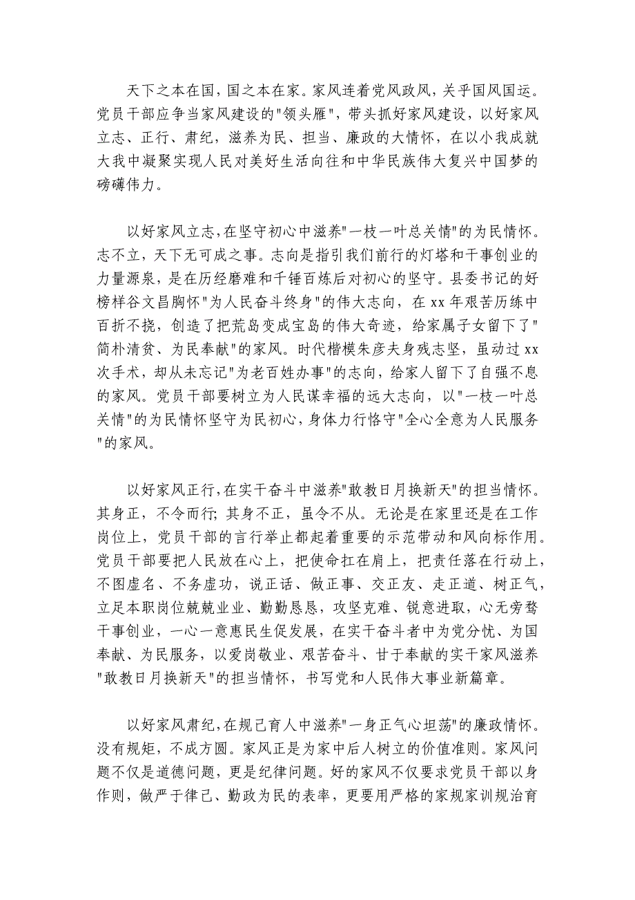 党员领导干部学习注重家庭家教家风建设相关论述及纪录片研讨发言（5篇）_第3页