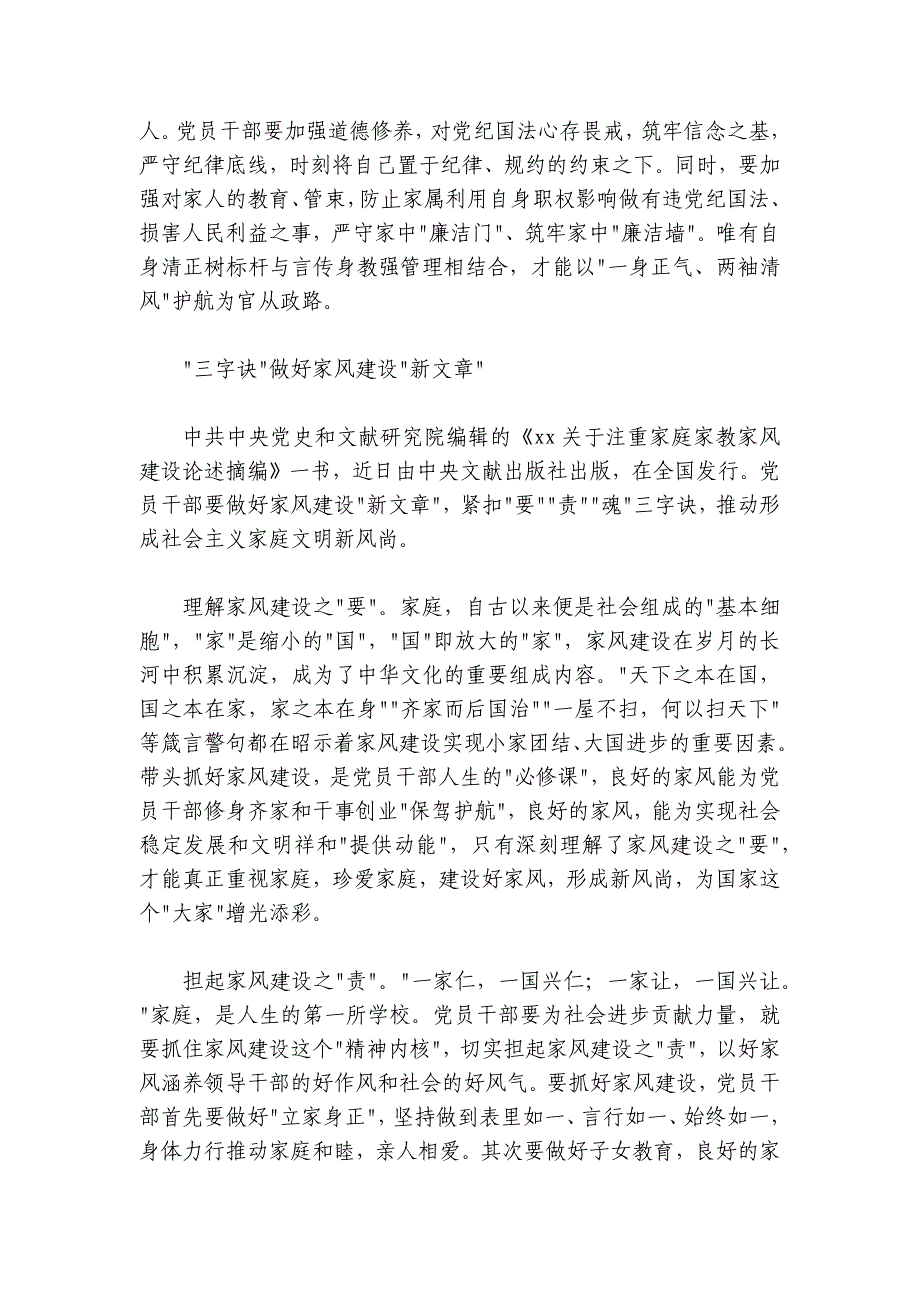 党员领导干部学习注重家庭家教家风建设相关论述及纪录片研讨发言（5篇）_第4页