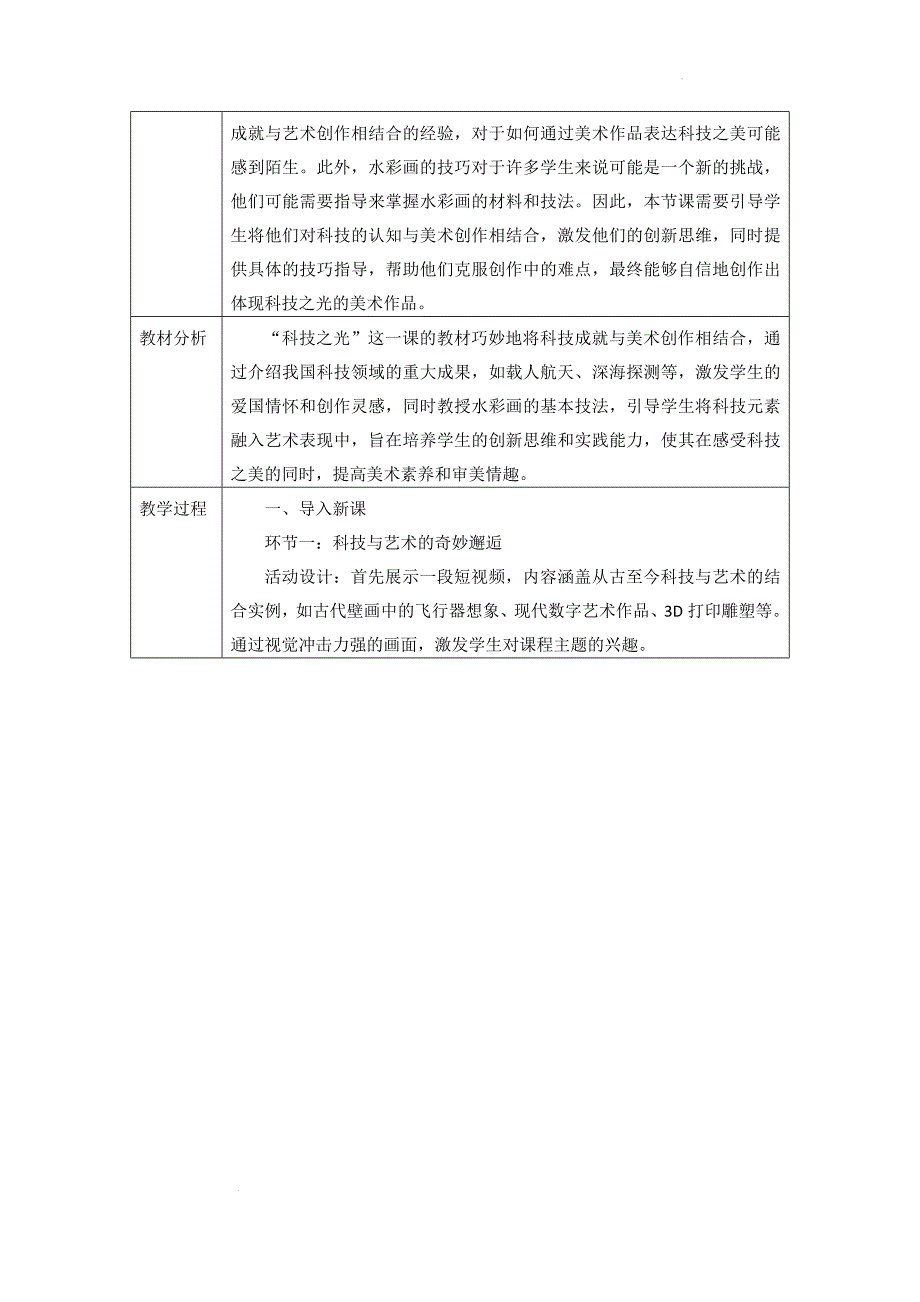 人教版（2024）七年级美术上册第二单元第2课《科技之光》教学设计_第2页