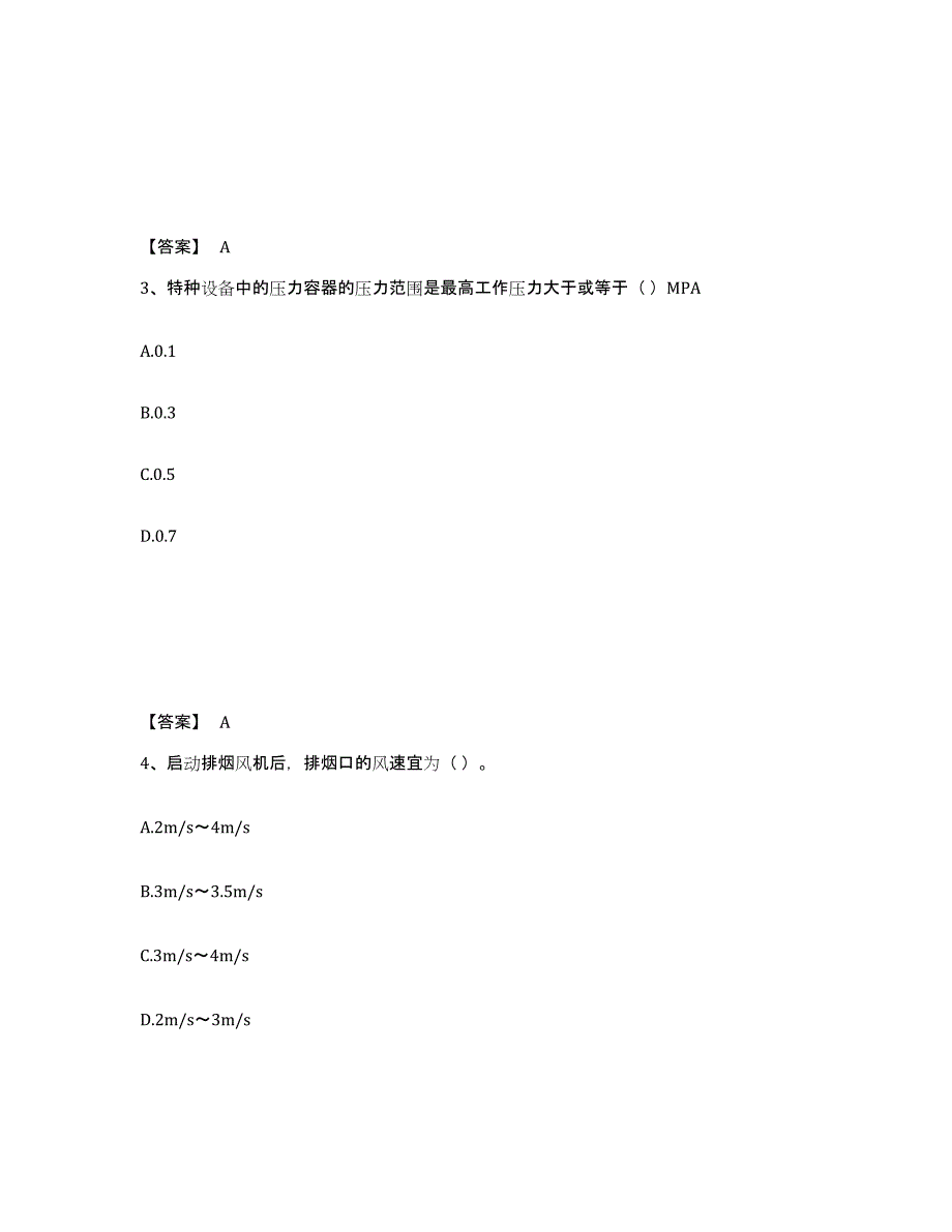 2024-2025年度内蒙古自治区质量员之设备安装质量专业管理实务题库检测试卷A卷附答案_第2页