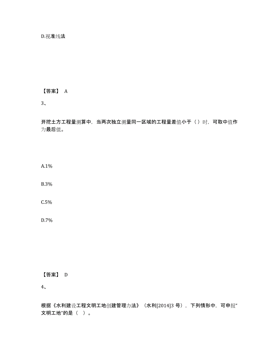 2024-2025年度陕西省一级建造师之一建水利水电工程实务全真模拟考试试卷B卷含答案_第2页