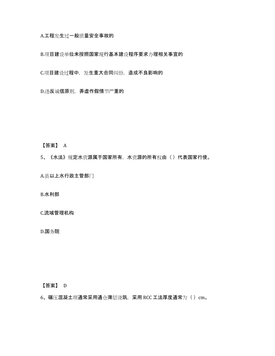 2024-2025年度陕西省一级建造师之一建水利水电工程实务全真模拟考试试卷B卷含答案_第3页