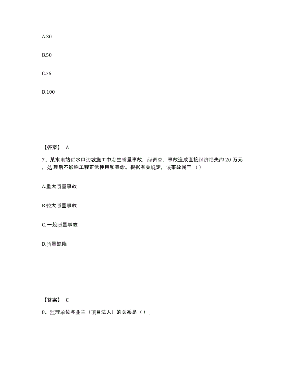 2024-2025年度陕西省一级建造师之一建水利水电工程实务全真模拟考试试卷B卷含答案_第4页