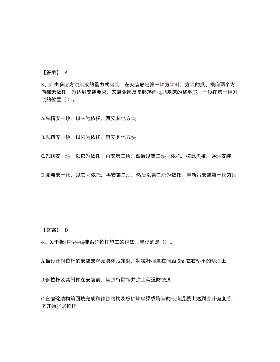 2024-2025年度黑龙江省一级建造师之一建港口与航道工程实务通关提分题库及完整答案_第2页