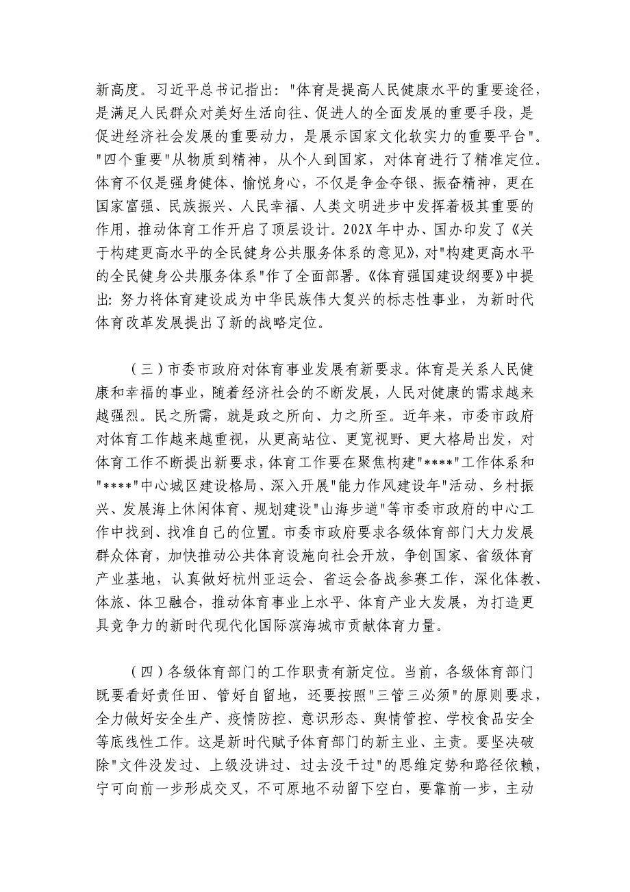 在2024-2025年全市体育工作暨省运会出征仪式会议的讲话_第2页