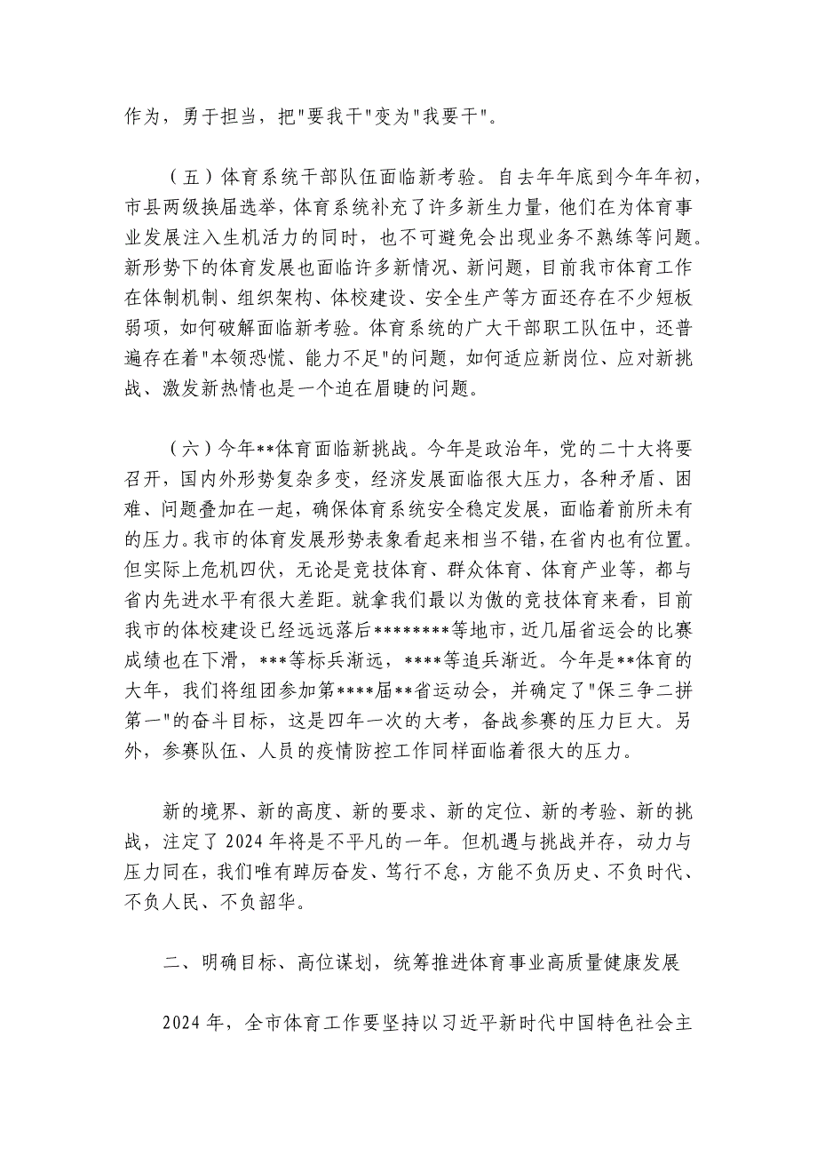 在2024-2025年全市体育工作暨省运会出征仪式会议的讲话_第3页