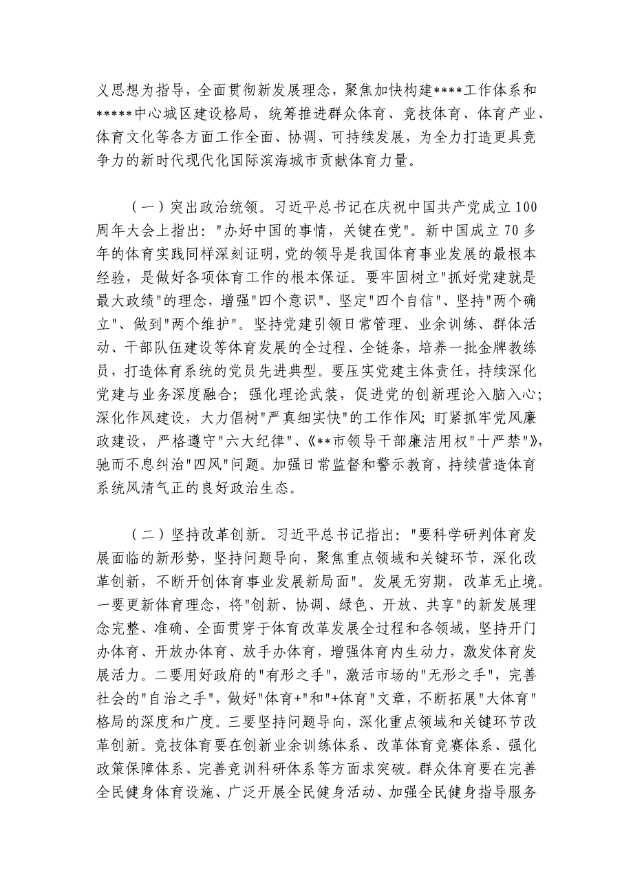 在2024-2025年全市体育工作暨省运会出征仪式会议的讲话_第4页