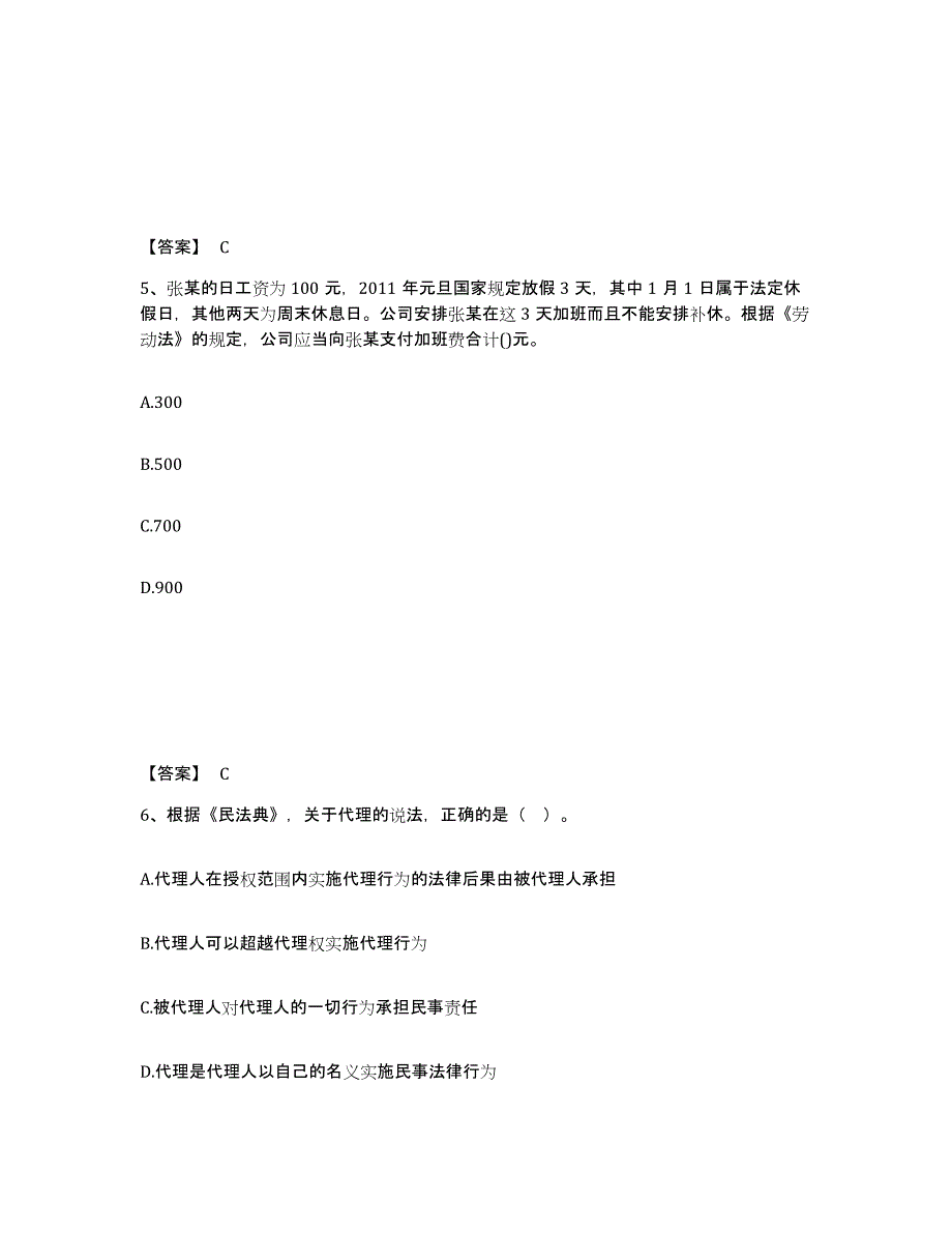 2024-2025年度江西省一级建造师之一建工程法规综合检测试卷B卷含答案_第3页