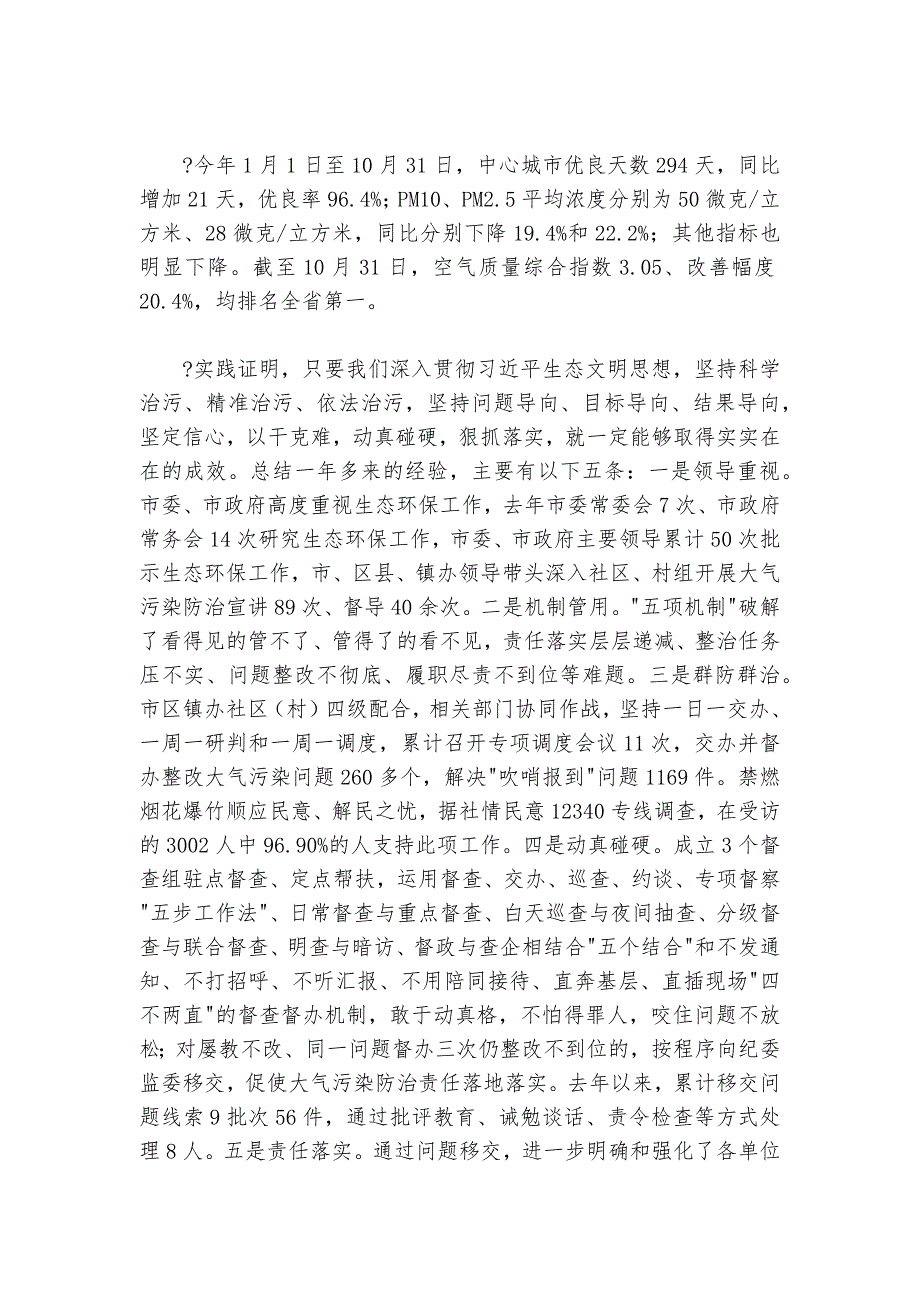 寇全安同志在全市秋冬季大气污染防治工作会议上的讲话_第2页