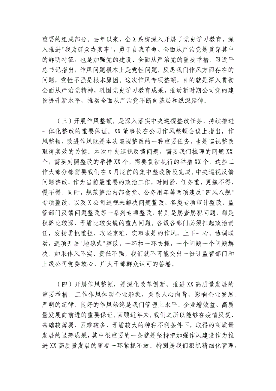 在公司2024-2025年作风整顿工作会上的讲话_第2页