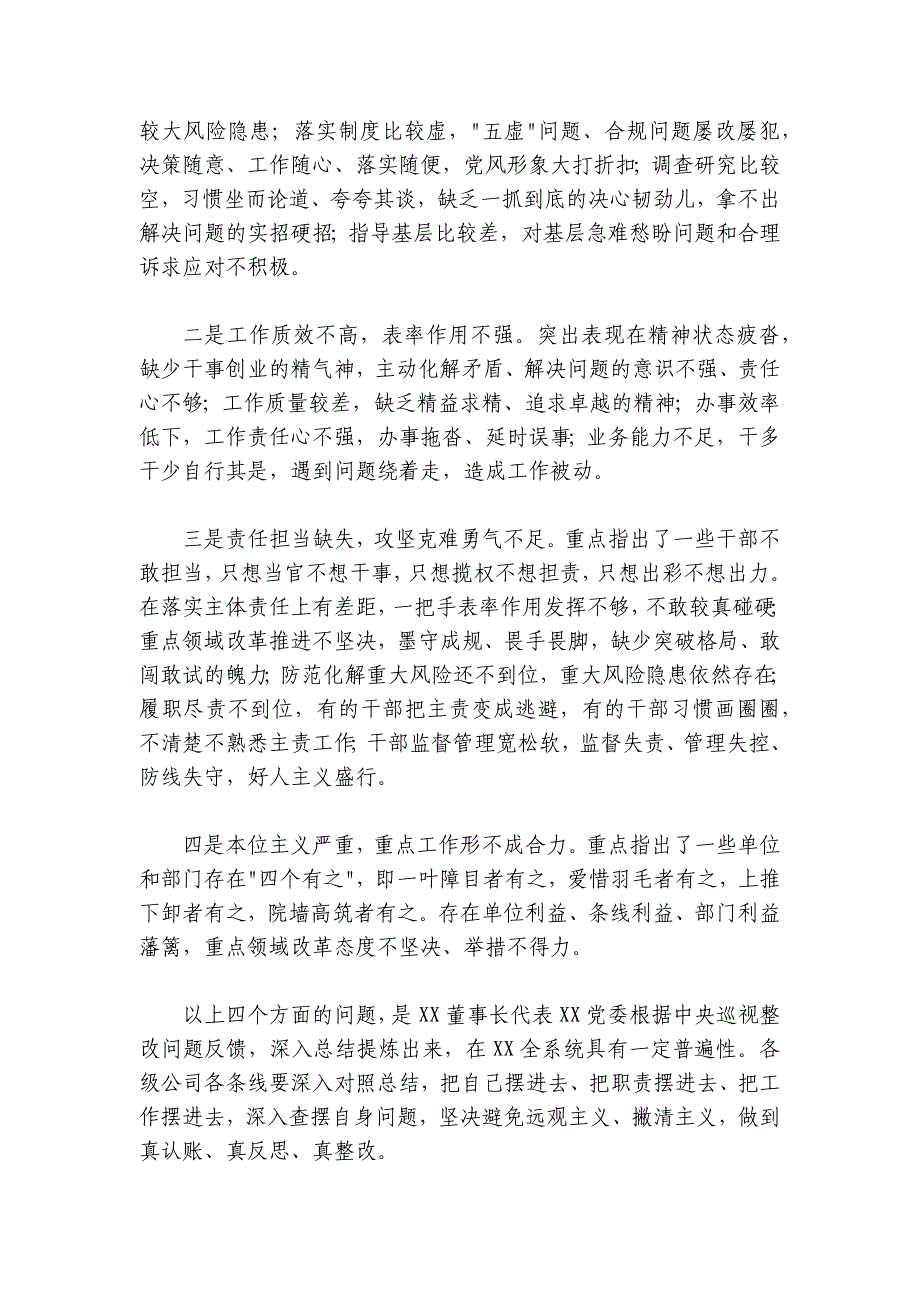 在公司2024-2025年作风整顿工作会上的讲话_第4页