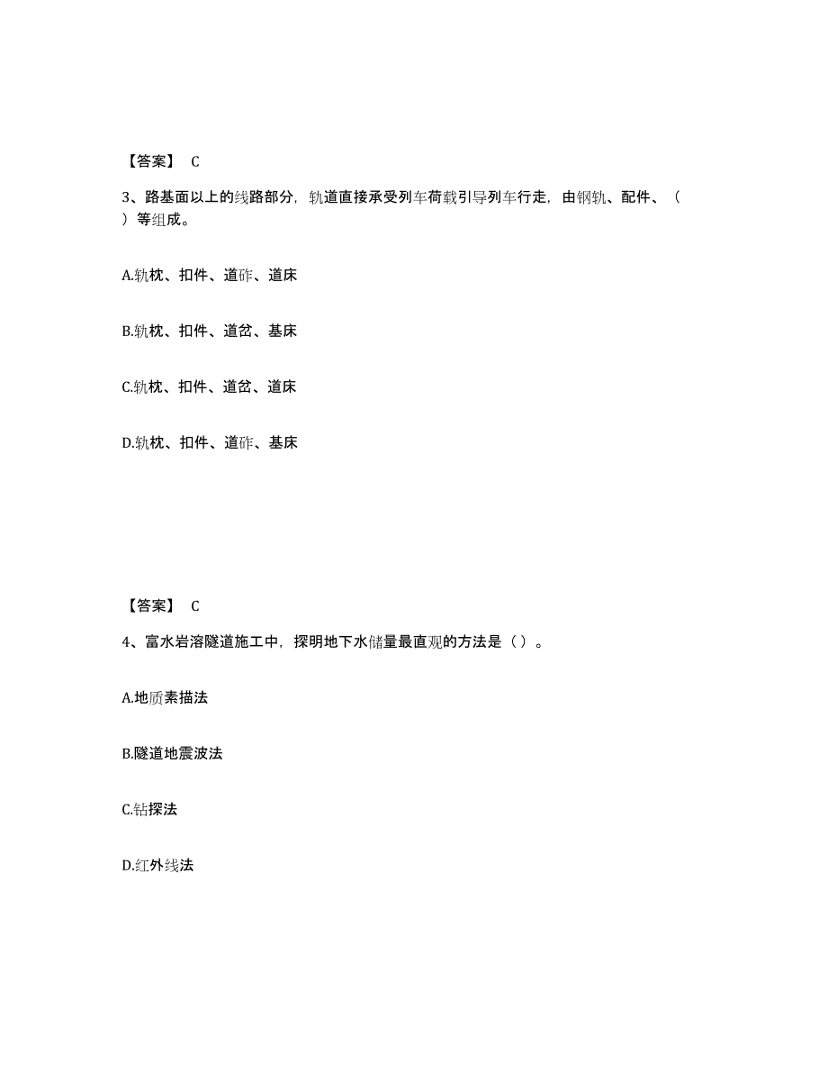 2024-2025年度广西壮族自治区一级建造师之一建铁路工程实务题库检测试卷A卷附答案_第2页