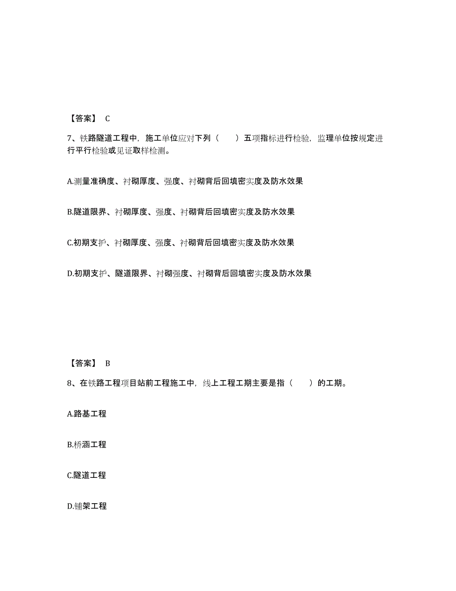 2024-2025年度广西壮族自治区一级建造师之一建铁路工程实务题库检测试卷A卷附答案_第4页