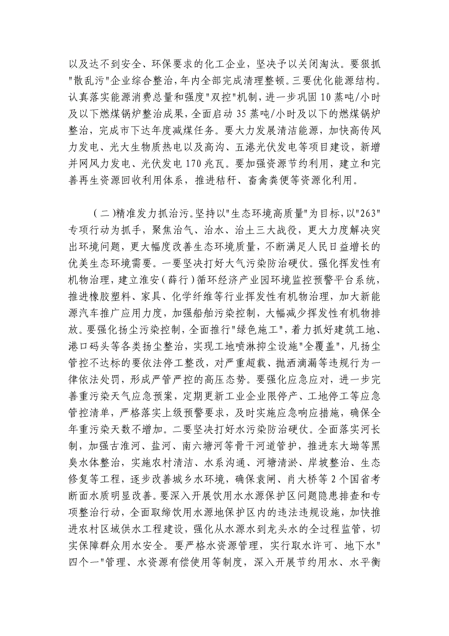 在创建省级生态文明建设示范县推进会上的讲话_第4页