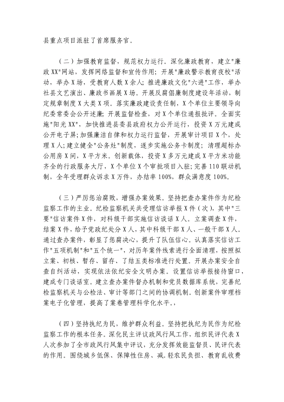 在县纪委全会上的工作报告6000字_第2页