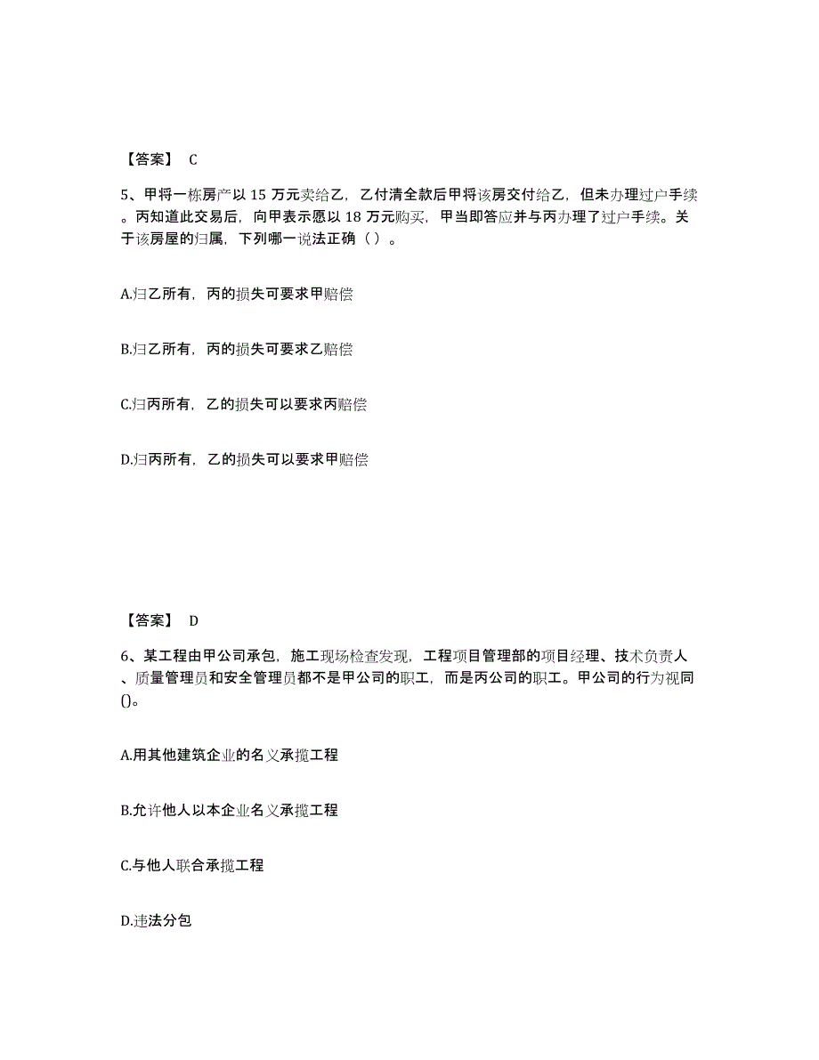 2024-2025年度湖北省一级建造师之一建工程法规真题附答案_第3页