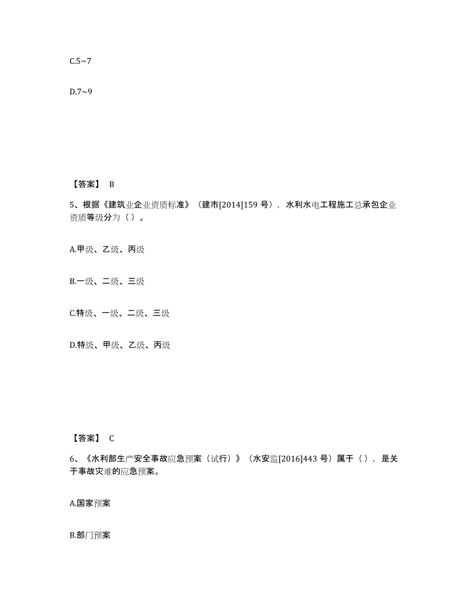 2024-2025年度湖北省一级建造师之一建水利水电工程实务题库检测试卷B卷附答案_第3页