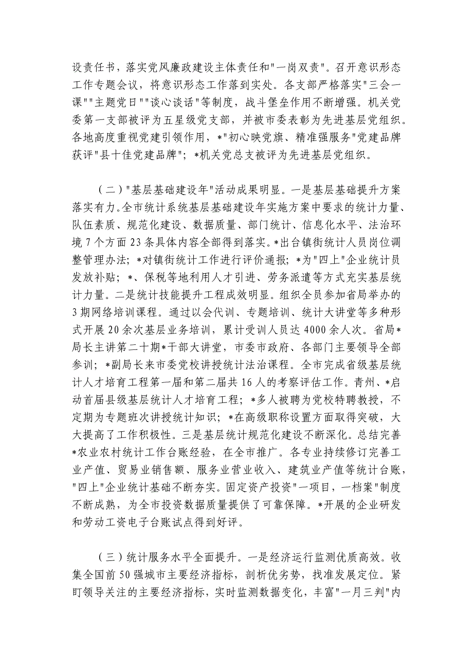 在2024-2025年全市统计工作会议上的讲话_第2页