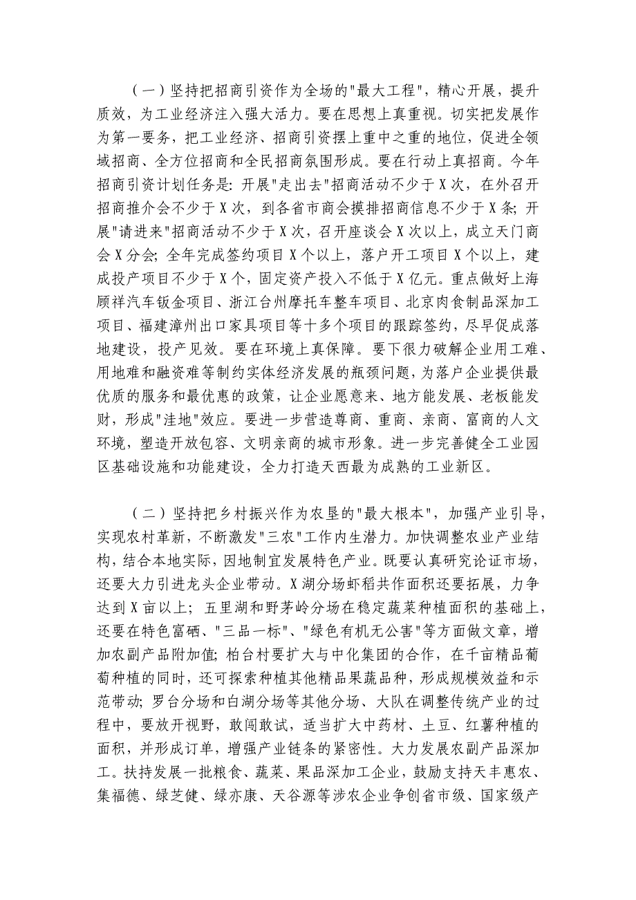 在2024-2025年全场三级干部大会上的讲话_第3页