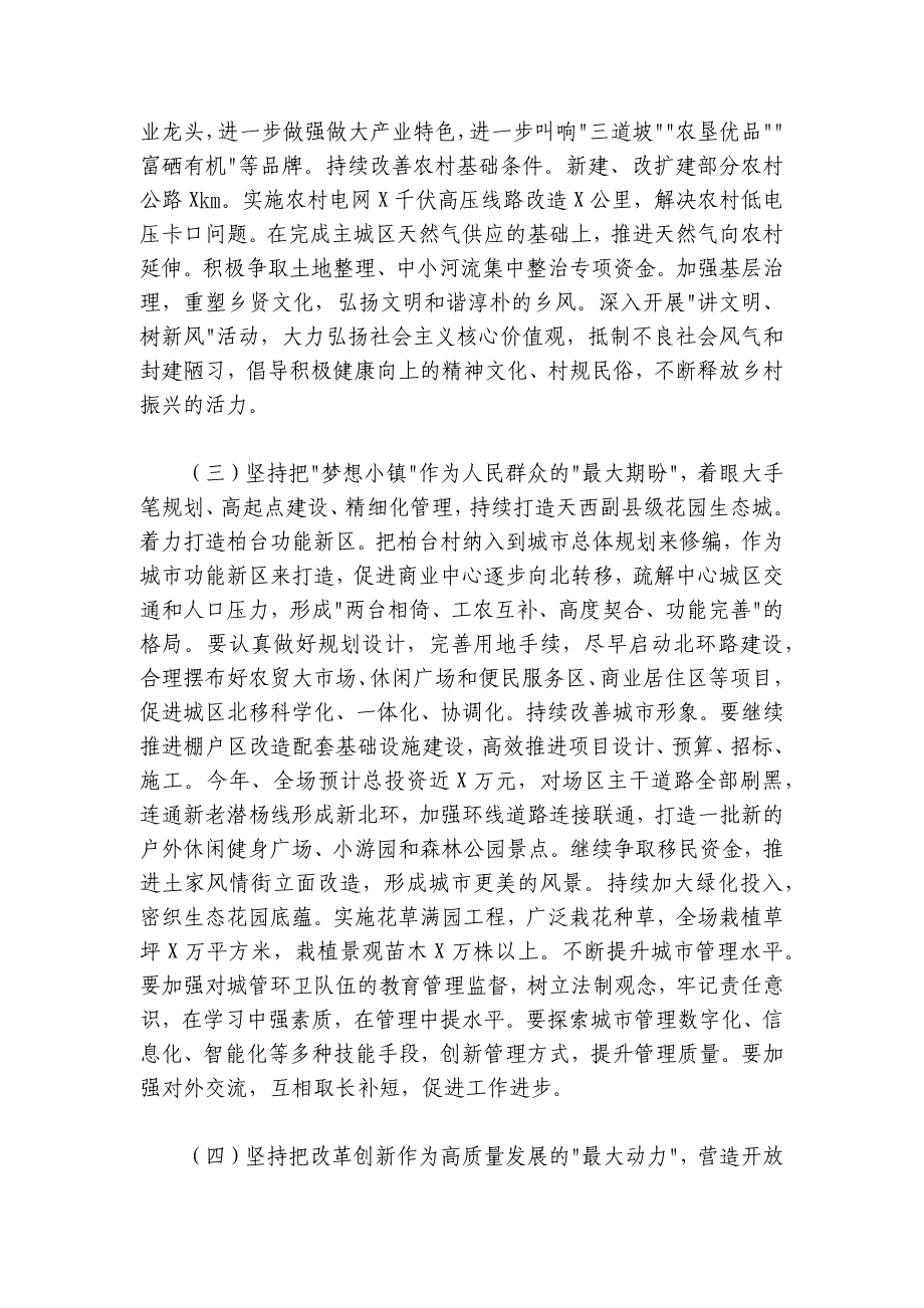 在2024-2025年全场三级干部大会上的讲话_第4页