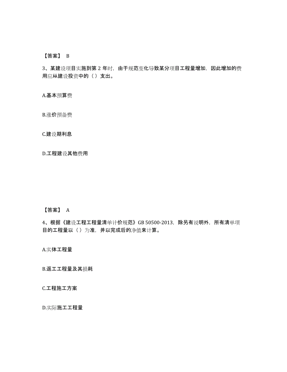 2024-2025年度河北省一级建造师之一建建设工程经济综合练习试卷B卷附答案_第2页