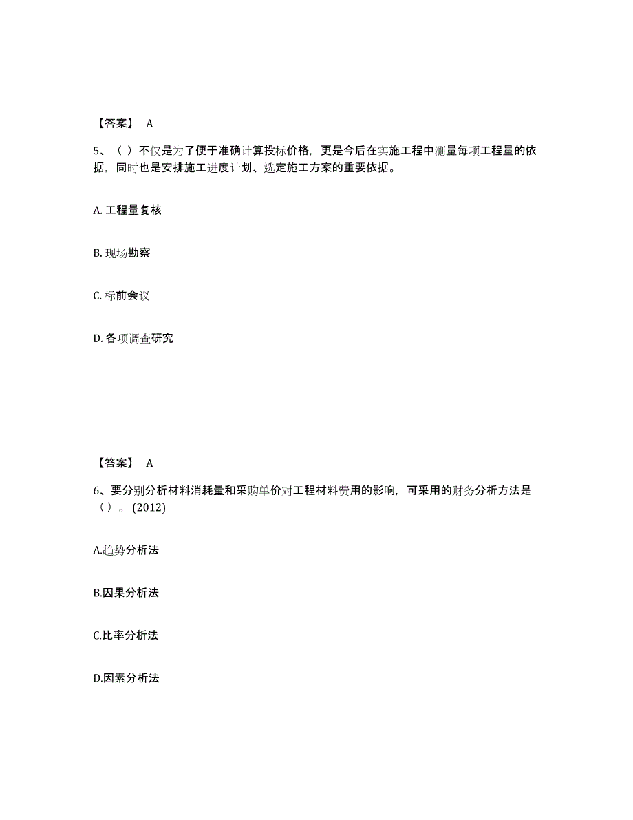 2024-2025年度河北省一级建造师之一建建设工程经济综合练习试卷B卷附答案_第3页