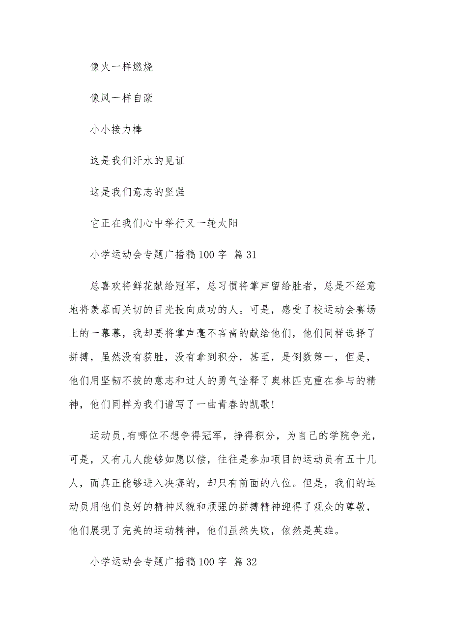 小学运动会专题广播稿100字（32篇）_第2页