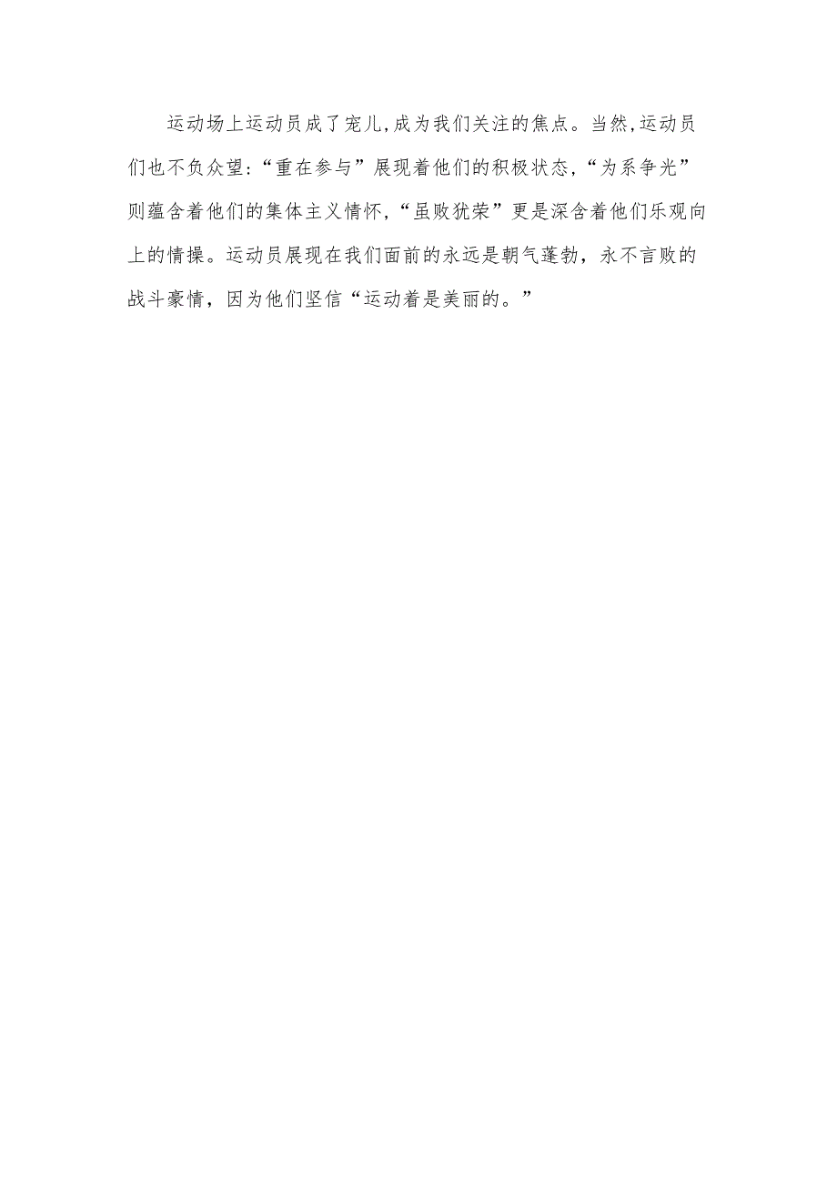 小学运动会专题广播稿100字（32篇）_第3页