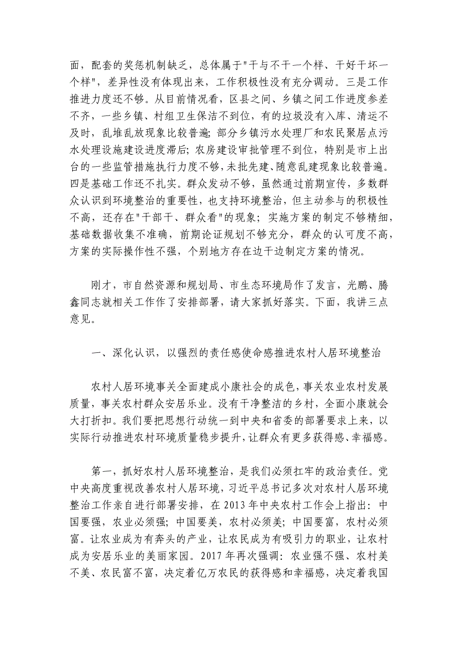 何树平：在全市宜居乡村农村人居环境整治现场推进会议上的讲话_第2页