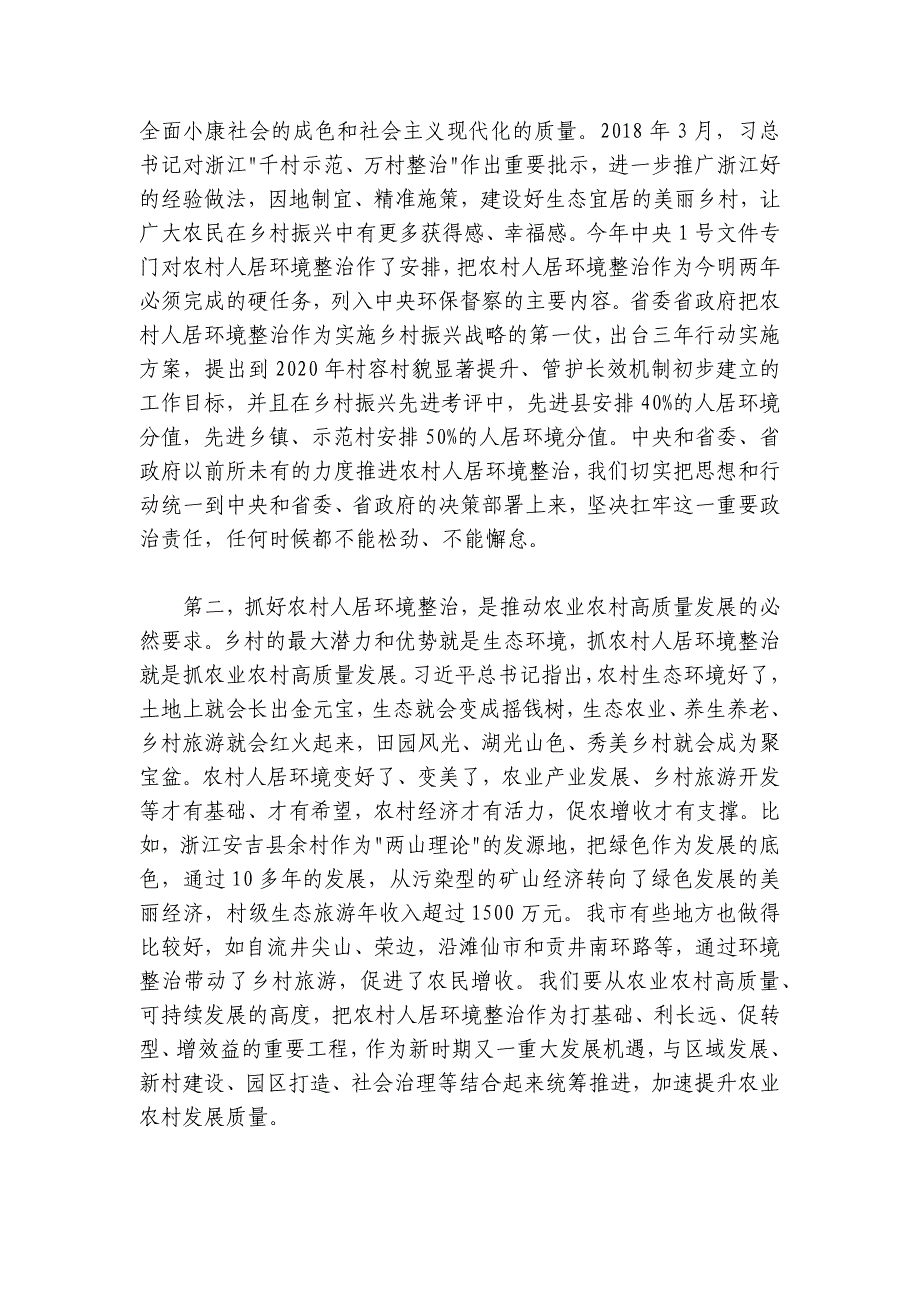 何树平：在全市宜居乡村农村人居环境整治现场推进会议上的讲话_第3页