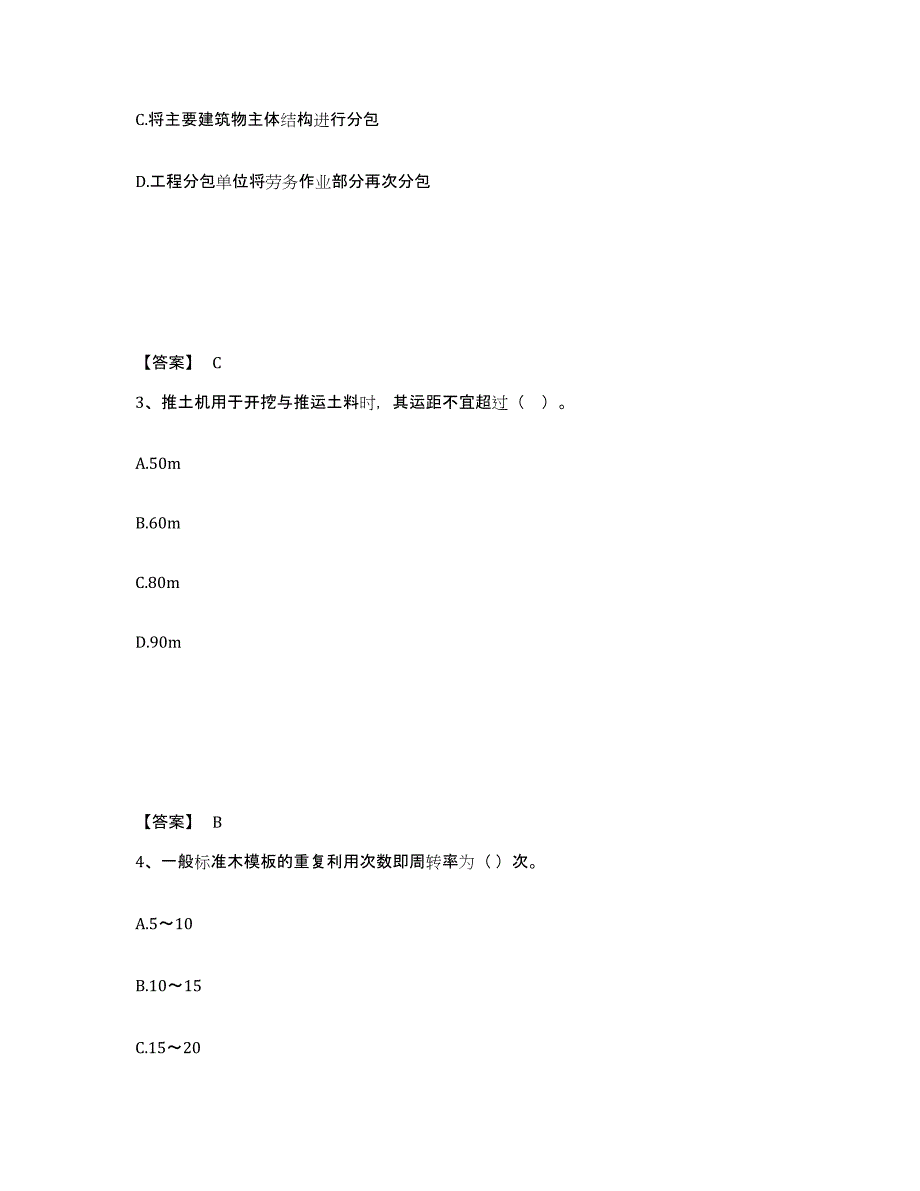 2024-2025年度重庆市一级建造师之一建水利水电工程实务能力提升试卷B卷附答案_第2页