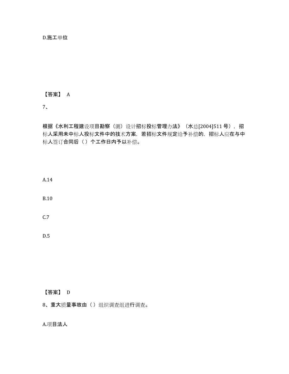 2024-2025年度重庆市一级建造师之一建水利水电工程实务能力提升试卷B卷附答案_第4页