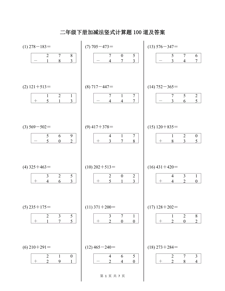 二年级下册加减法竖式计算题100道及答案_第1页