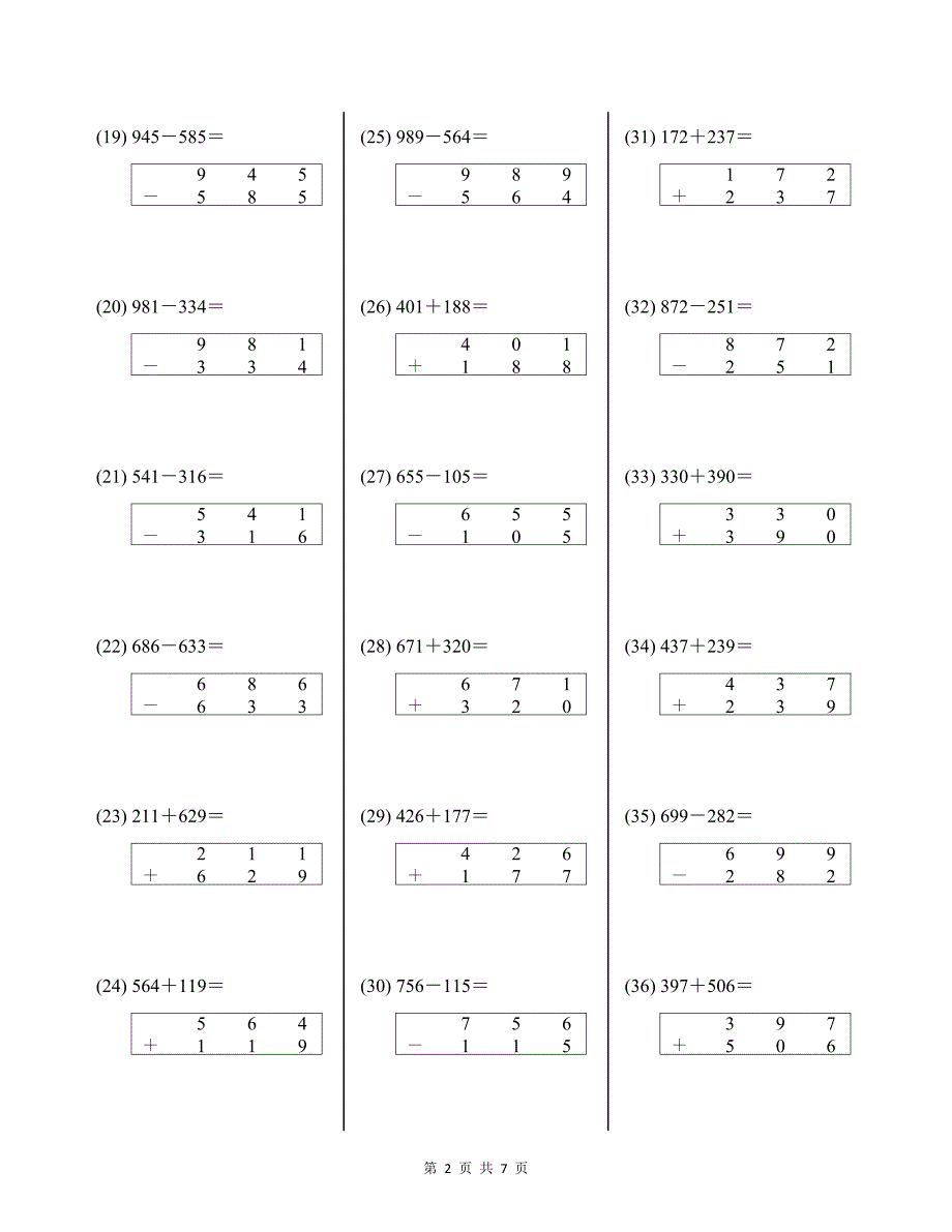 二年级下册加减法竖式计算题100道及答案_第2页