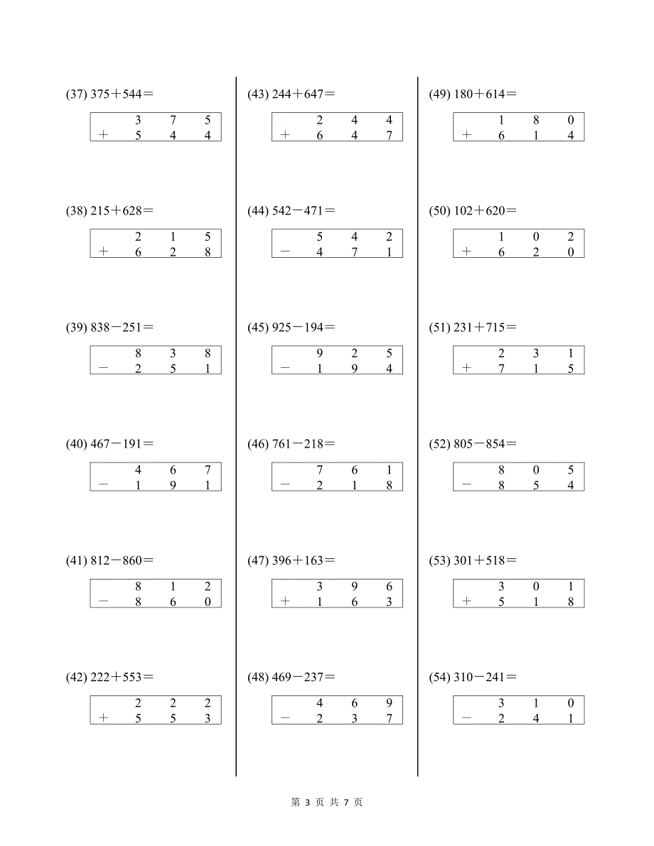 二年级下册加减法竖式计算题100道及答案_第3页