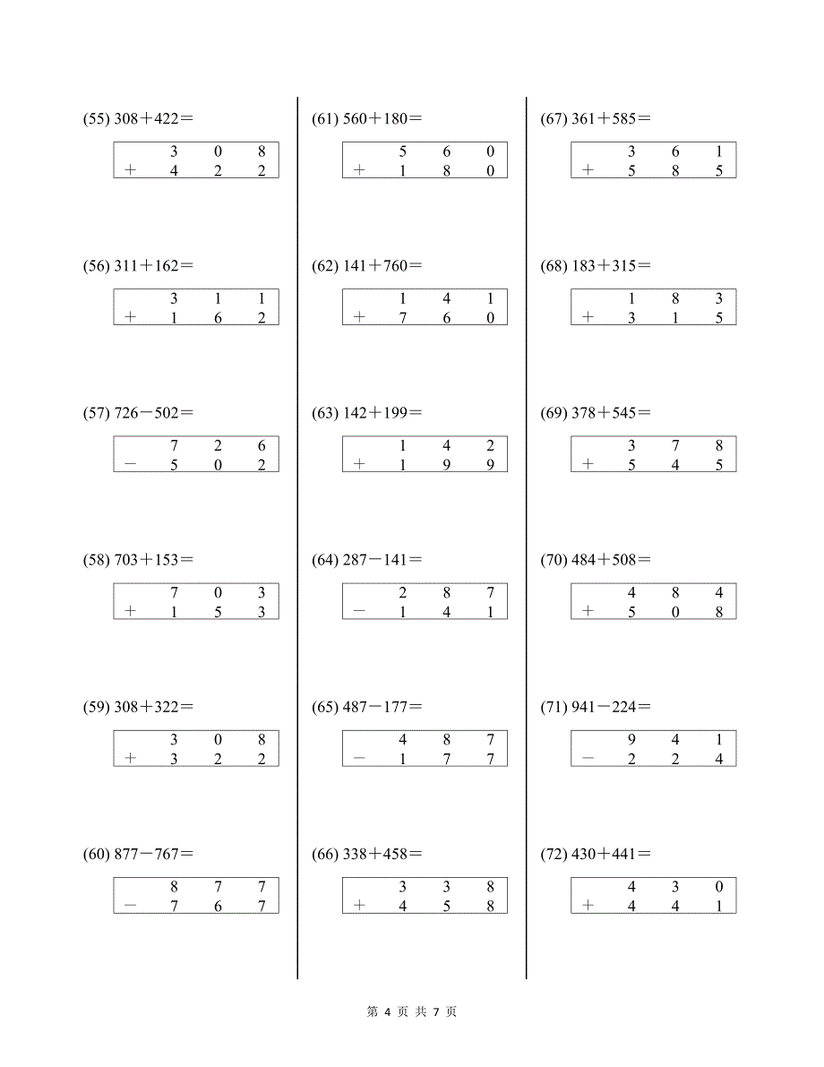 二年级下册加减法竖式计算题100道及答案_第4页