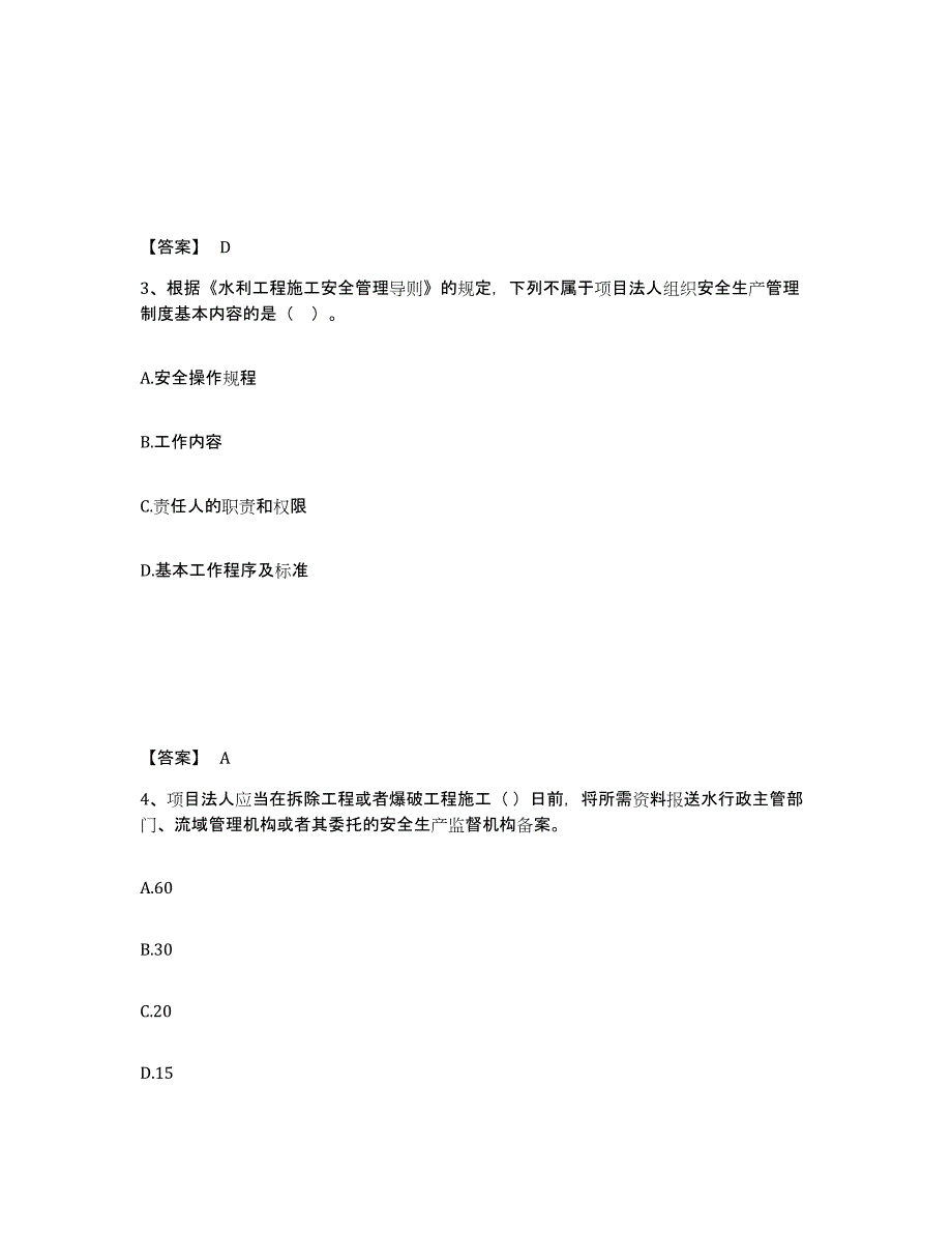 2024-2025年度海南省一级建造师之一建水利水电工程实务自我检测试卷A卷附答案_第2页