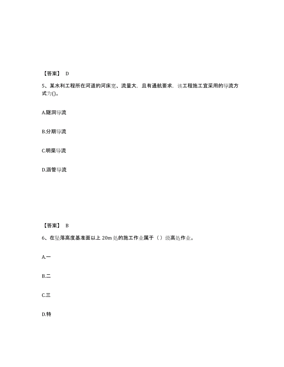 2024-2025年度海南省一级建造师之一建水利水电工程实务自我检测试卷A卷附答案_第3页