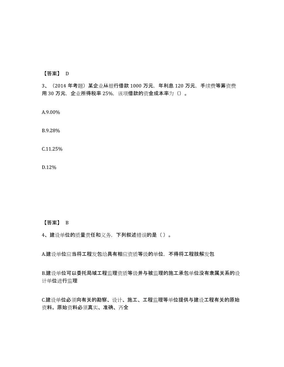 2024-2025年度贵州省一级造价师之建设工程造价管理模考预测题库(夺冠系列)_第2页