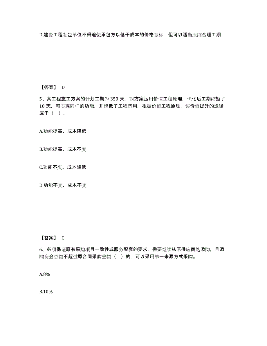 2024-2025年度贵州省一级造价师之建设工程造价管理模考预测题库(夺冠系列)_第3页